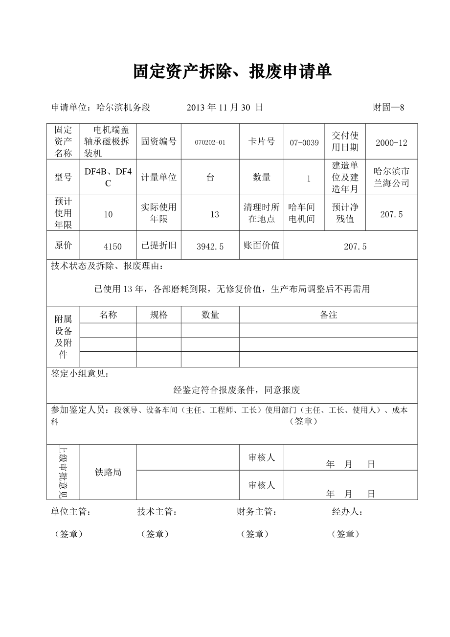 07、08类固定资产拆除.docx_第3页