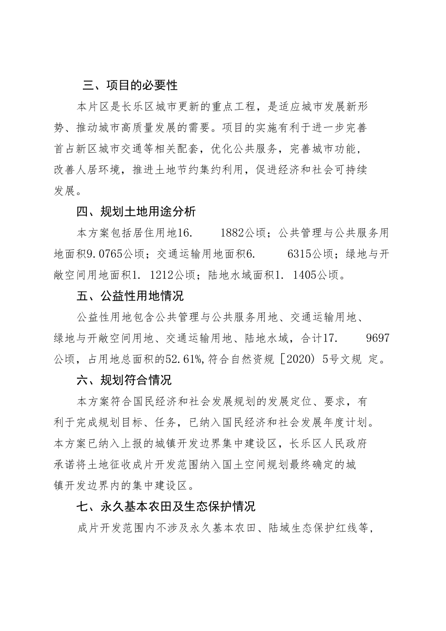 长乐区占前西路南侧片区土地征收成片开发方案.docx_第2页