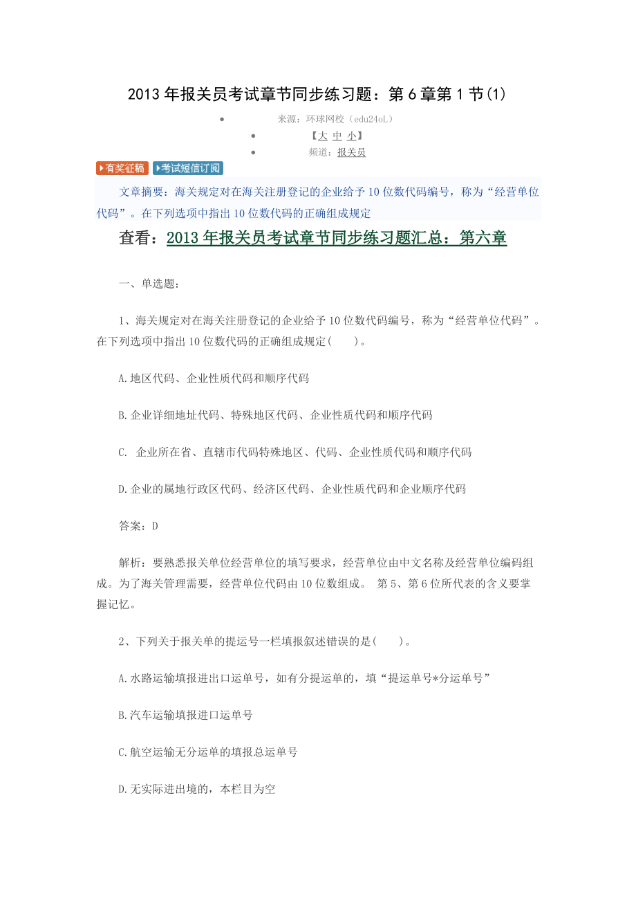 报关员第三章第六章.docx_第1页