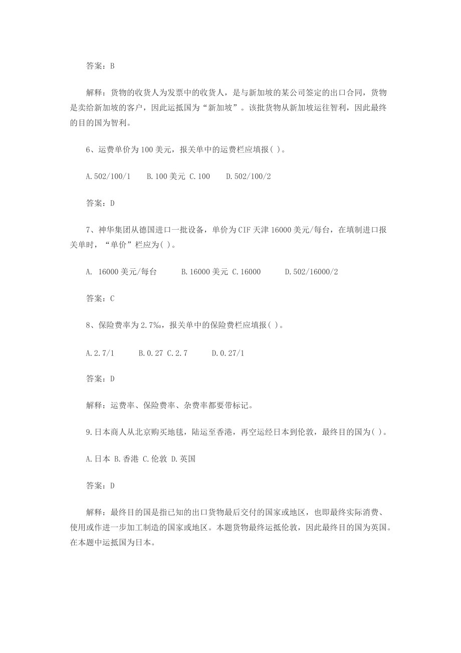 报关员第三章第六章.docx_第3页