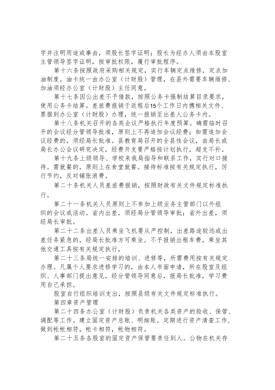 教育局财务管理制度.docx_第3页