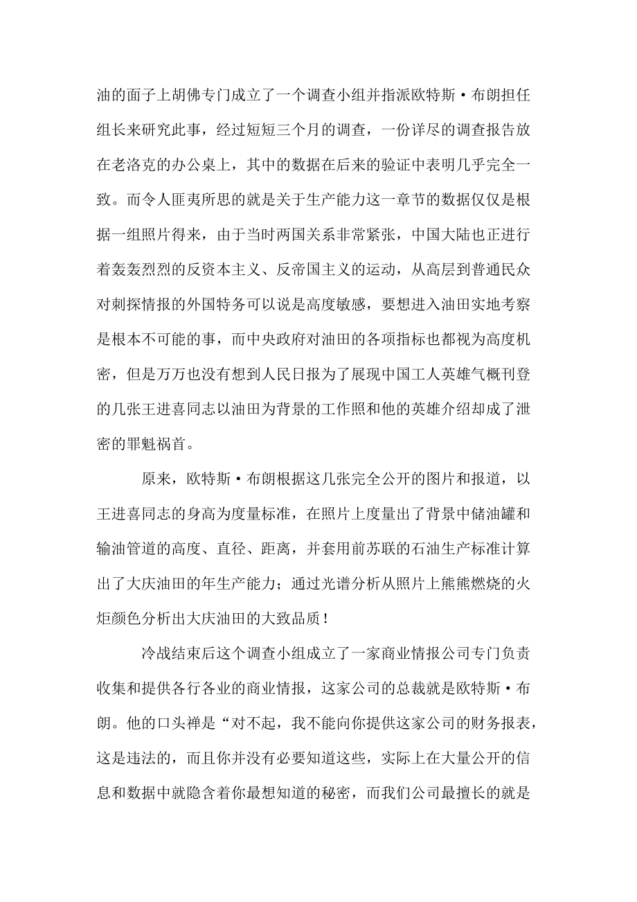 公开的秘密—岳阳市梅溪桥批发市场大盘点（DOC 56页）.docx_第2页