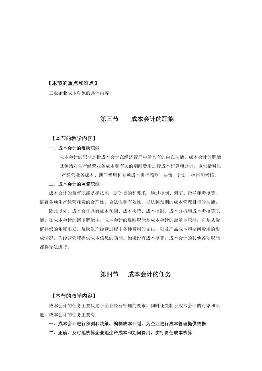 成本会计教材及习题.docx_第3页