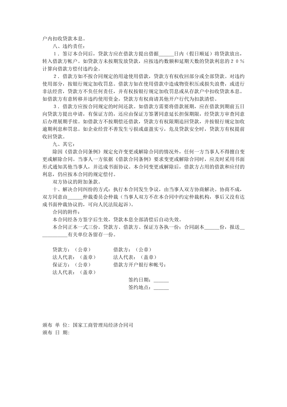 信托资金借贷合同.docx_第2页