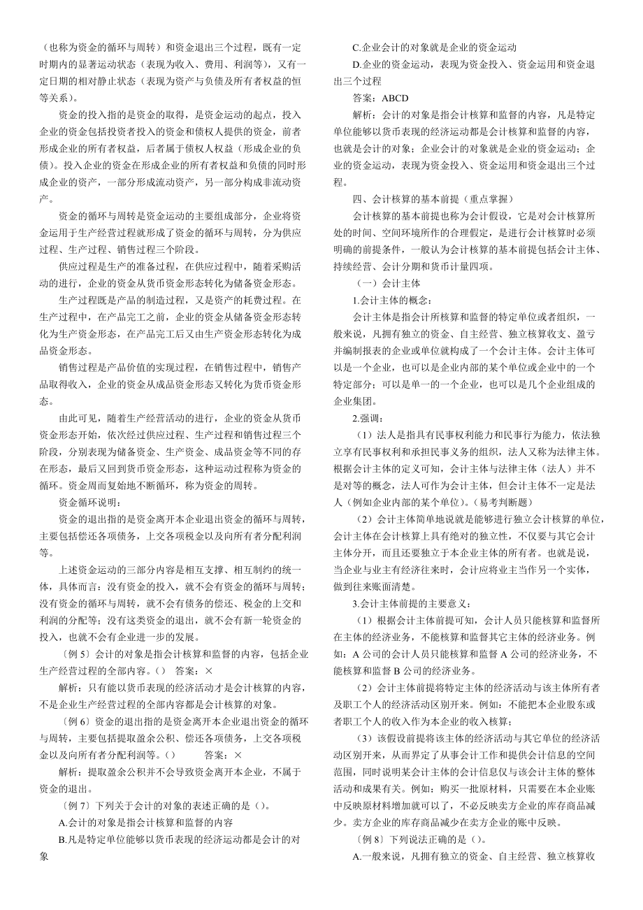 会计从业资格会计基础各章知识汇总word打印版(49页)[1].docx_第2页