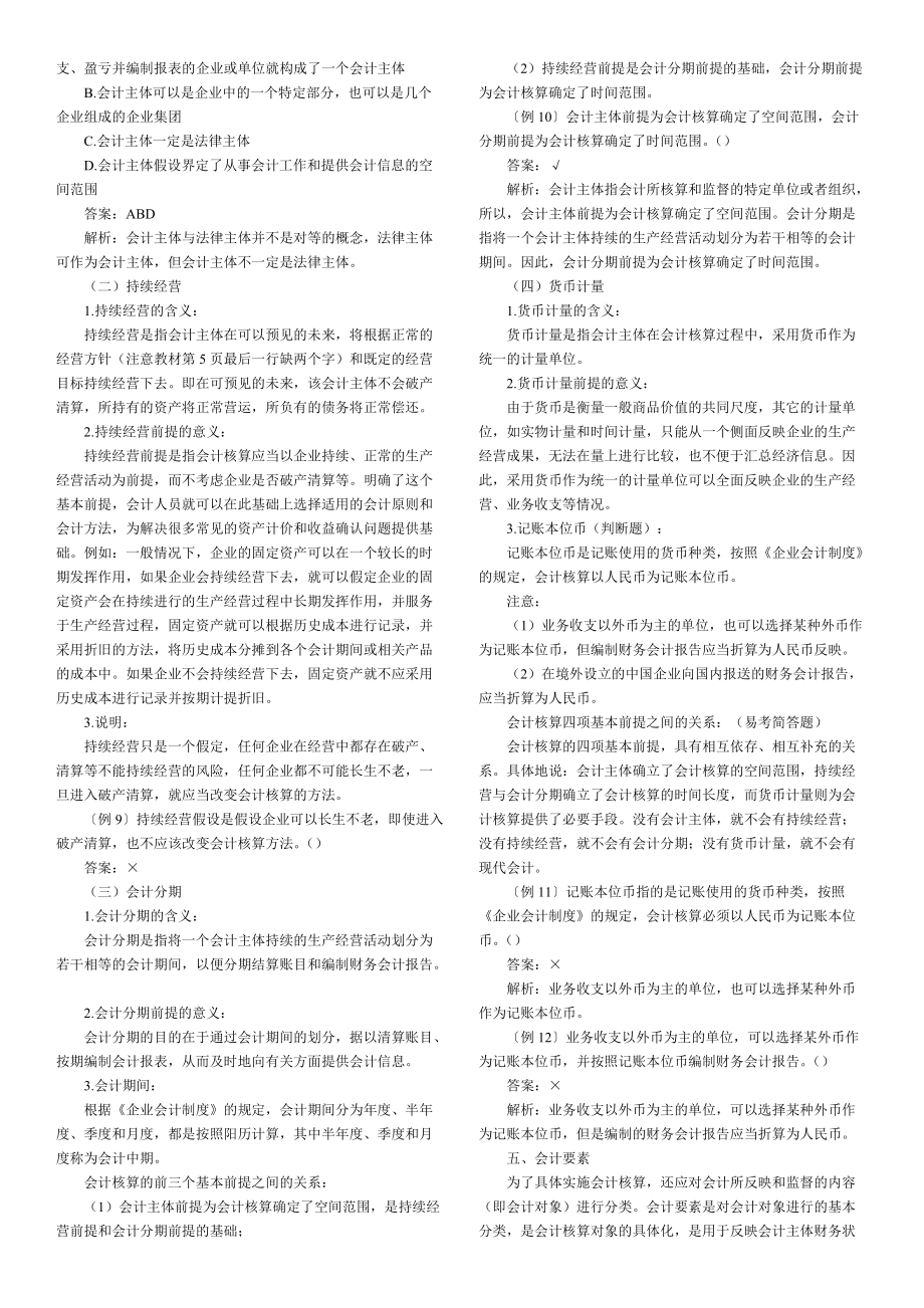 会计从业资格会计基础各章知识汇总word打印版(49页)[1].docx_第3页