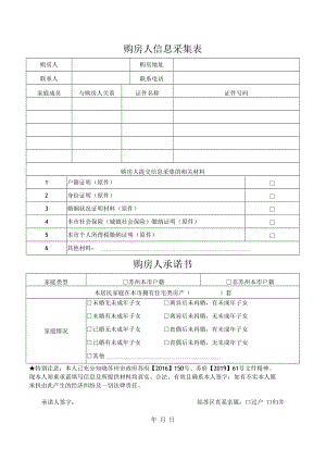 直系、自行成交房产买卖协议.docx