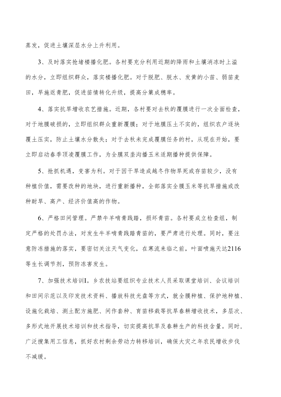 镇全力抓好抗旱春耕生产工作通知.docx_第2页