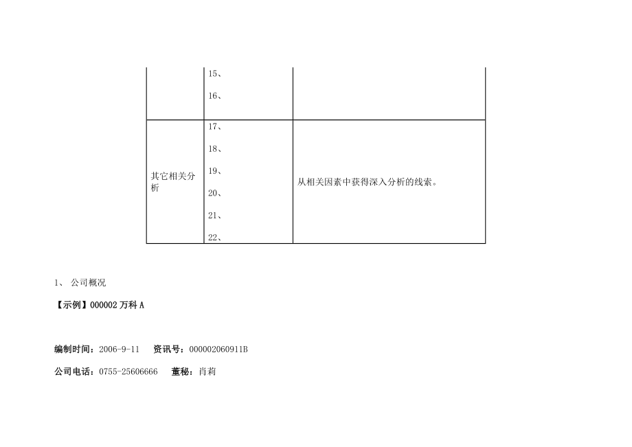 某公司财务精解报告.docx_第3页