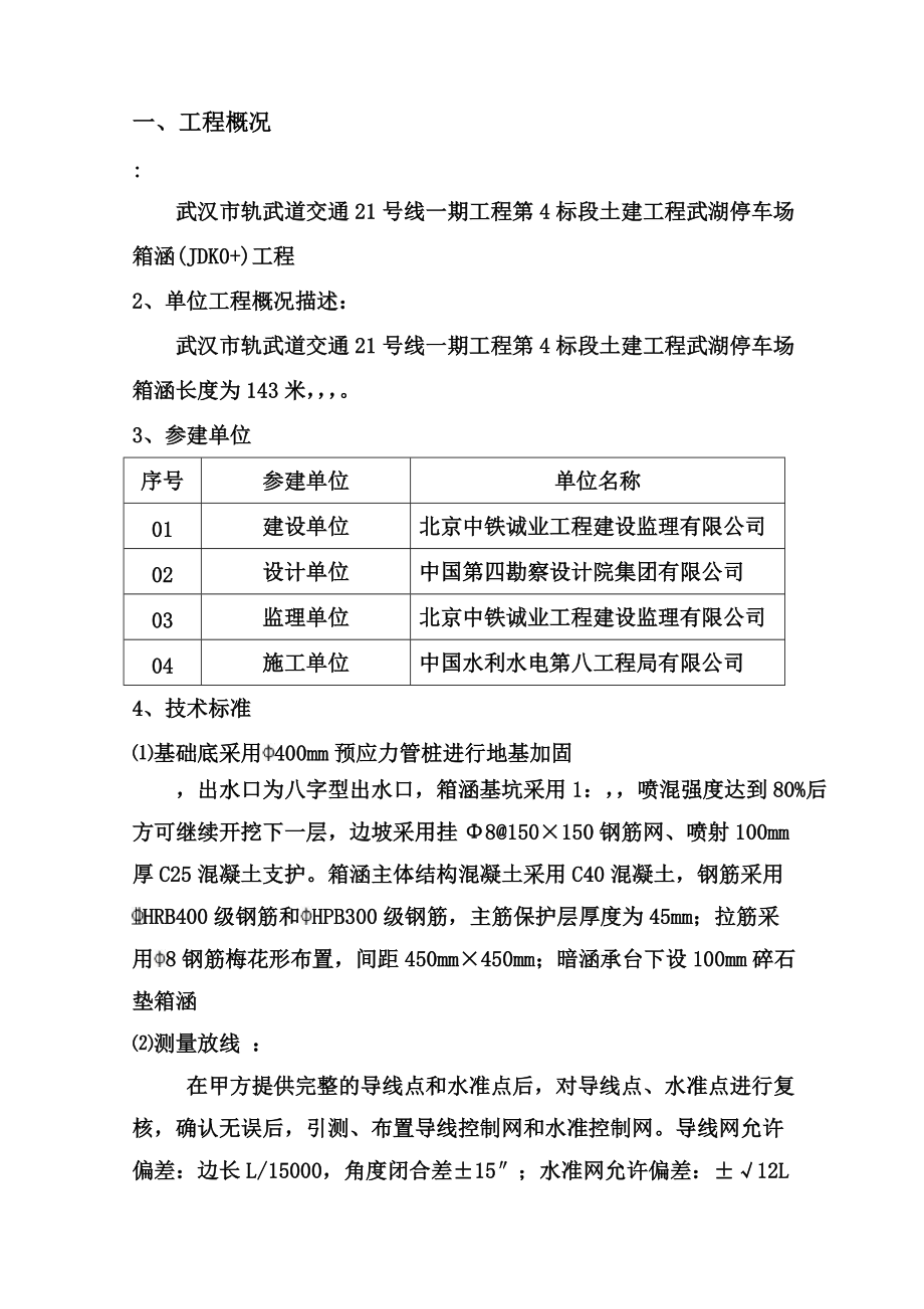 暗涵施工监理实施详尽细则正文.doc_第3页