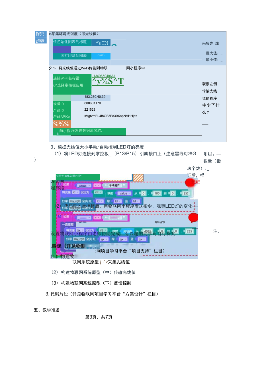 构建物联网系统原型-教学设计.docx_第3页