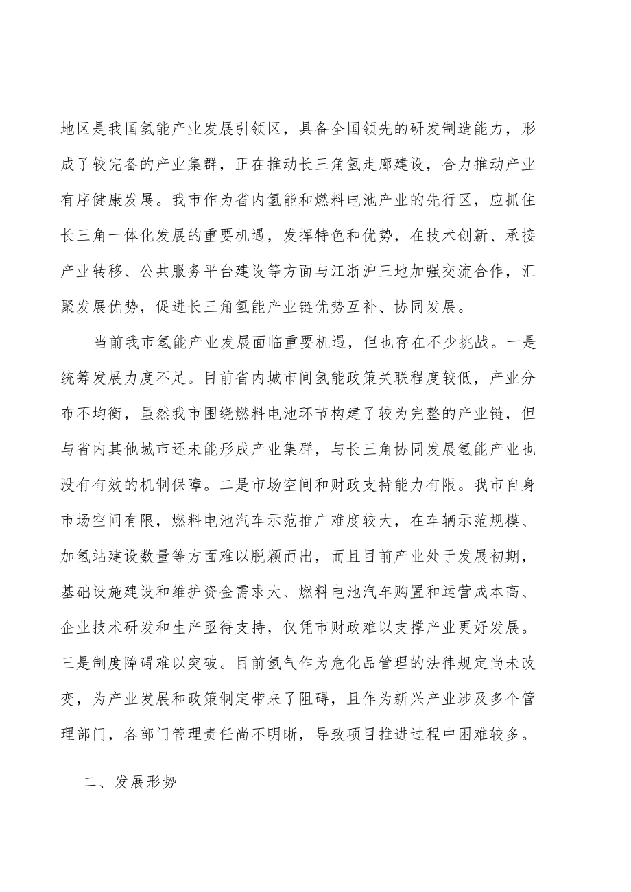 氢能产业配套措施实施方案.docx_第3页