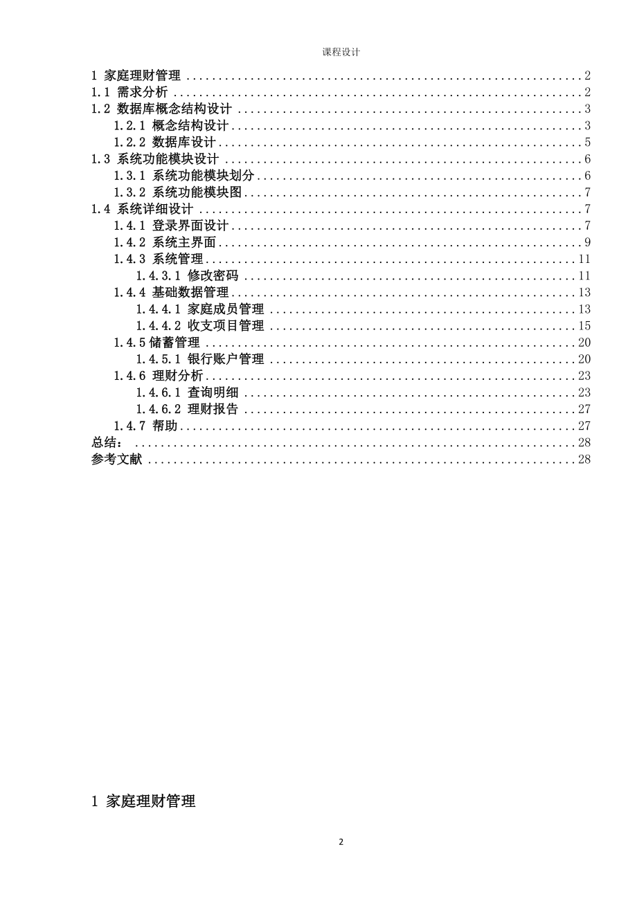 家庭理财管理系统课程设计说明书.docx_第3页