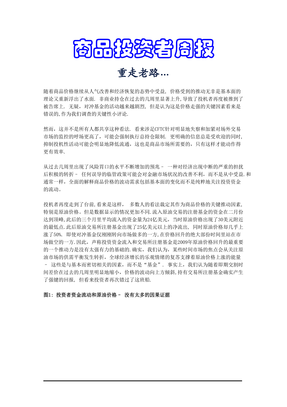 商品投资者周报.docx_第1页