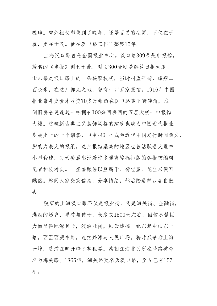 玩味汉口路.docx_第2页