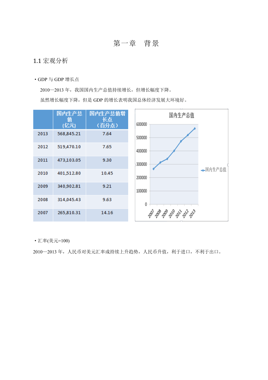 国美财务分析.docx_第3页