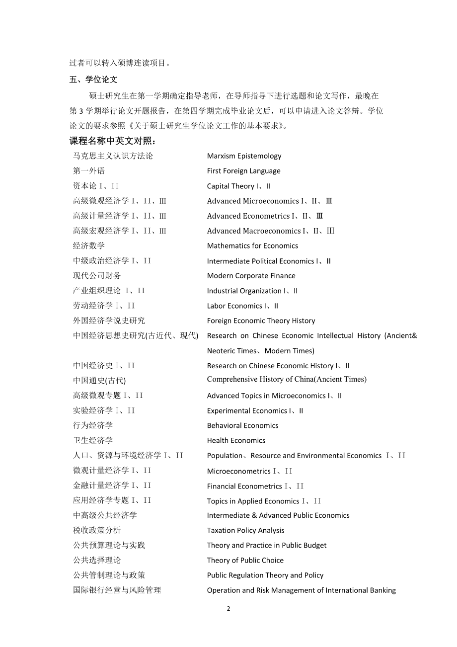 上海财经大学经济学培养计划.docx_第2页