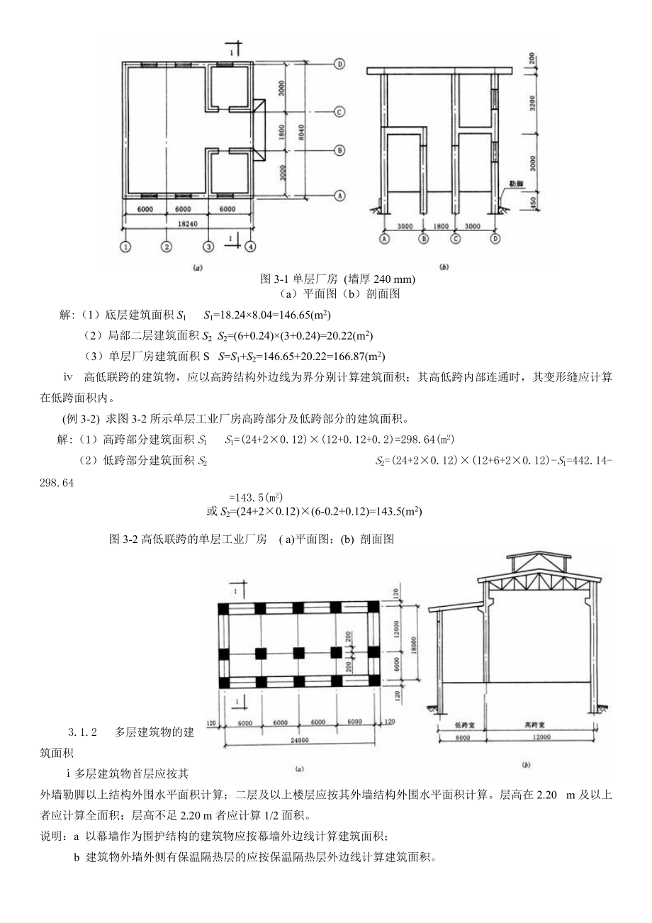 工程预算案例培训资料.docx_第2页