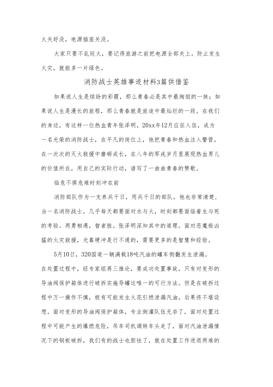 消防战士英雄事迹材料3篇供借鉴.docx_第2页