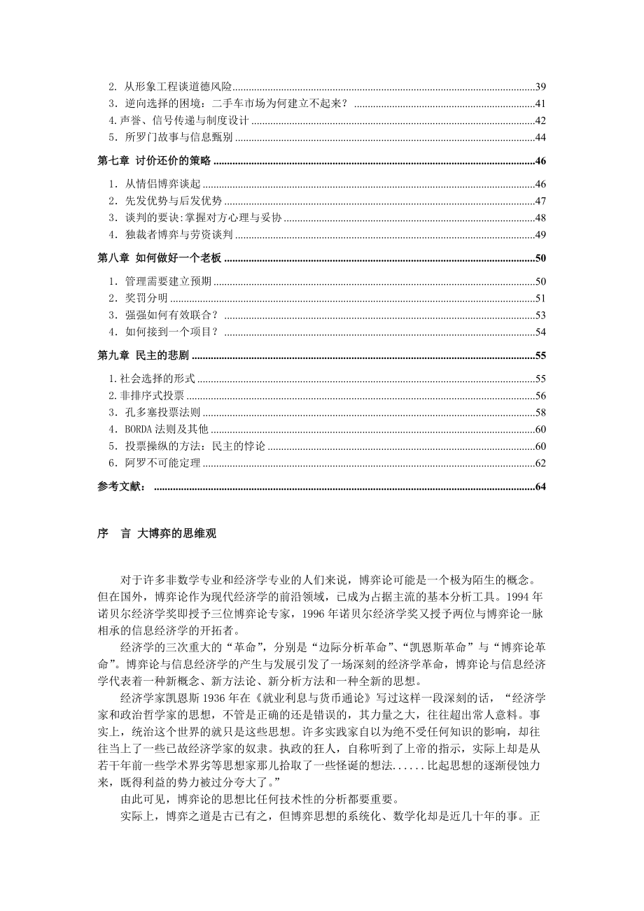 《身边的博弈论：博弈论与信息经济学浅说》第一稿未定稿(1).docx_第2页