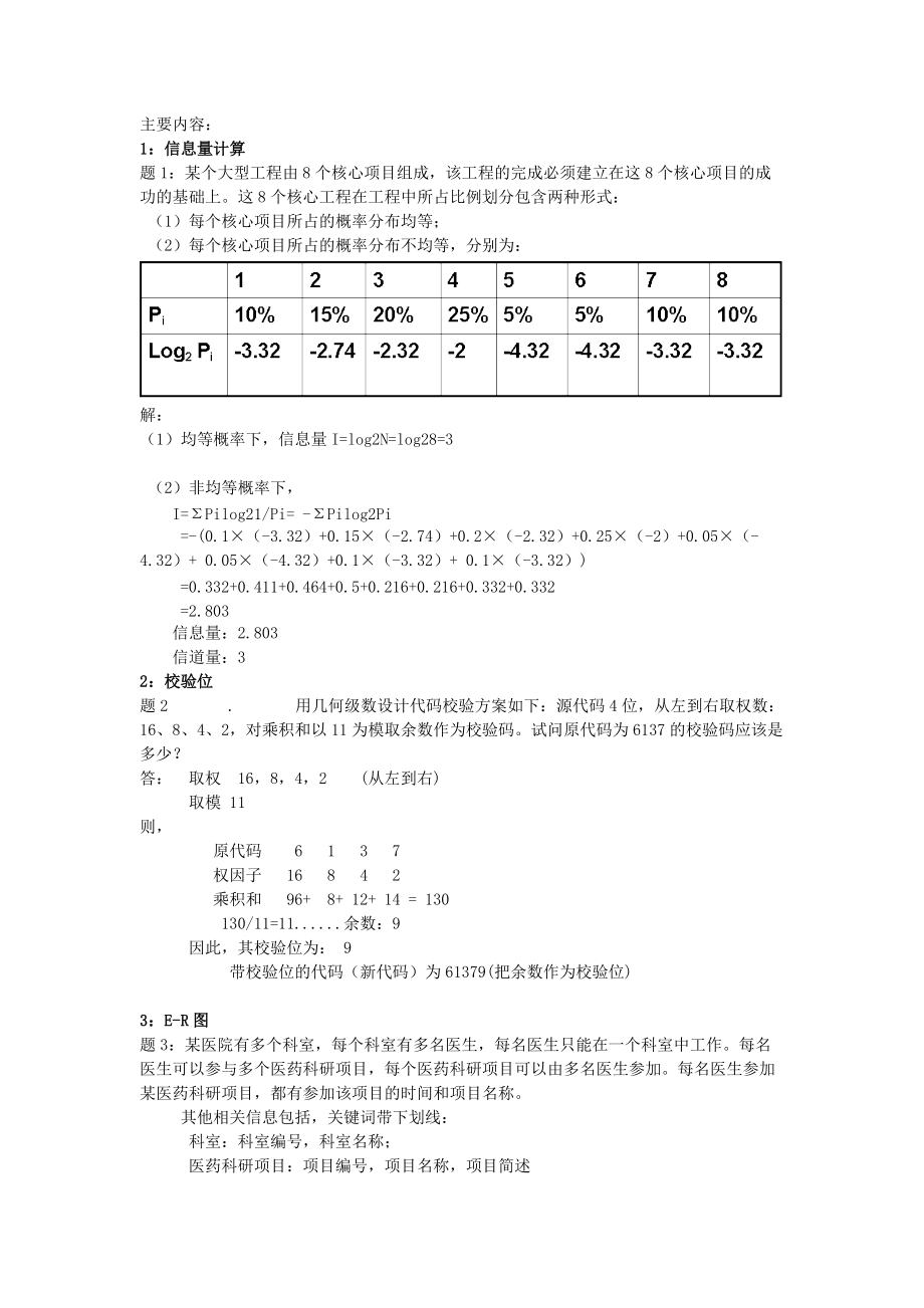 管理信息系统复习题.doc_第1页