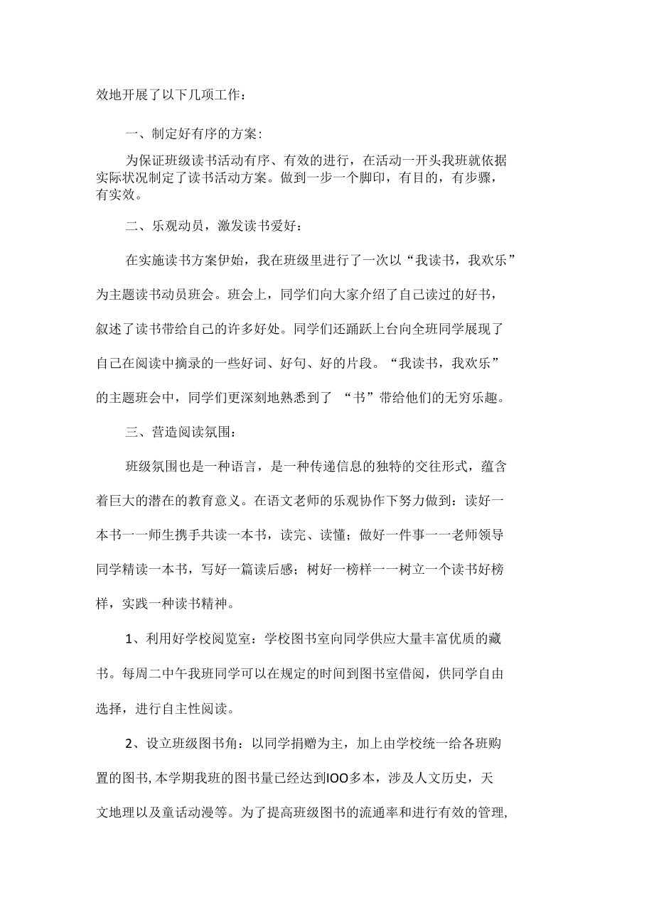 校内读书文化主题活动总结范文五篇.docx_第3页