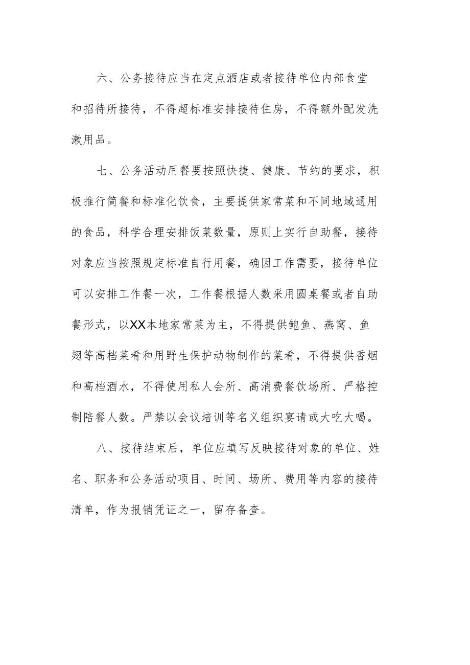 水库公务接待管理制度.docx_第2页