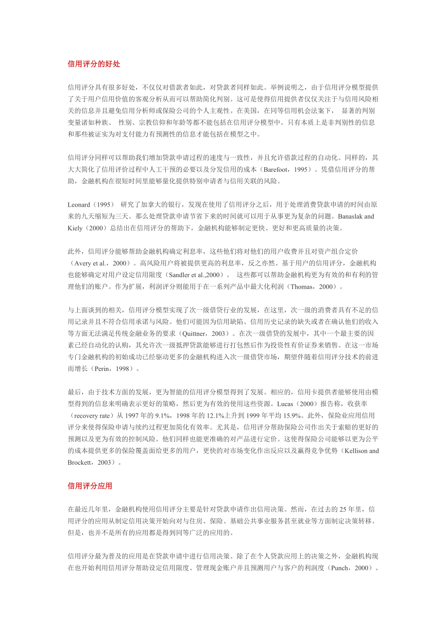 信用评分管理模式.docx_第2页