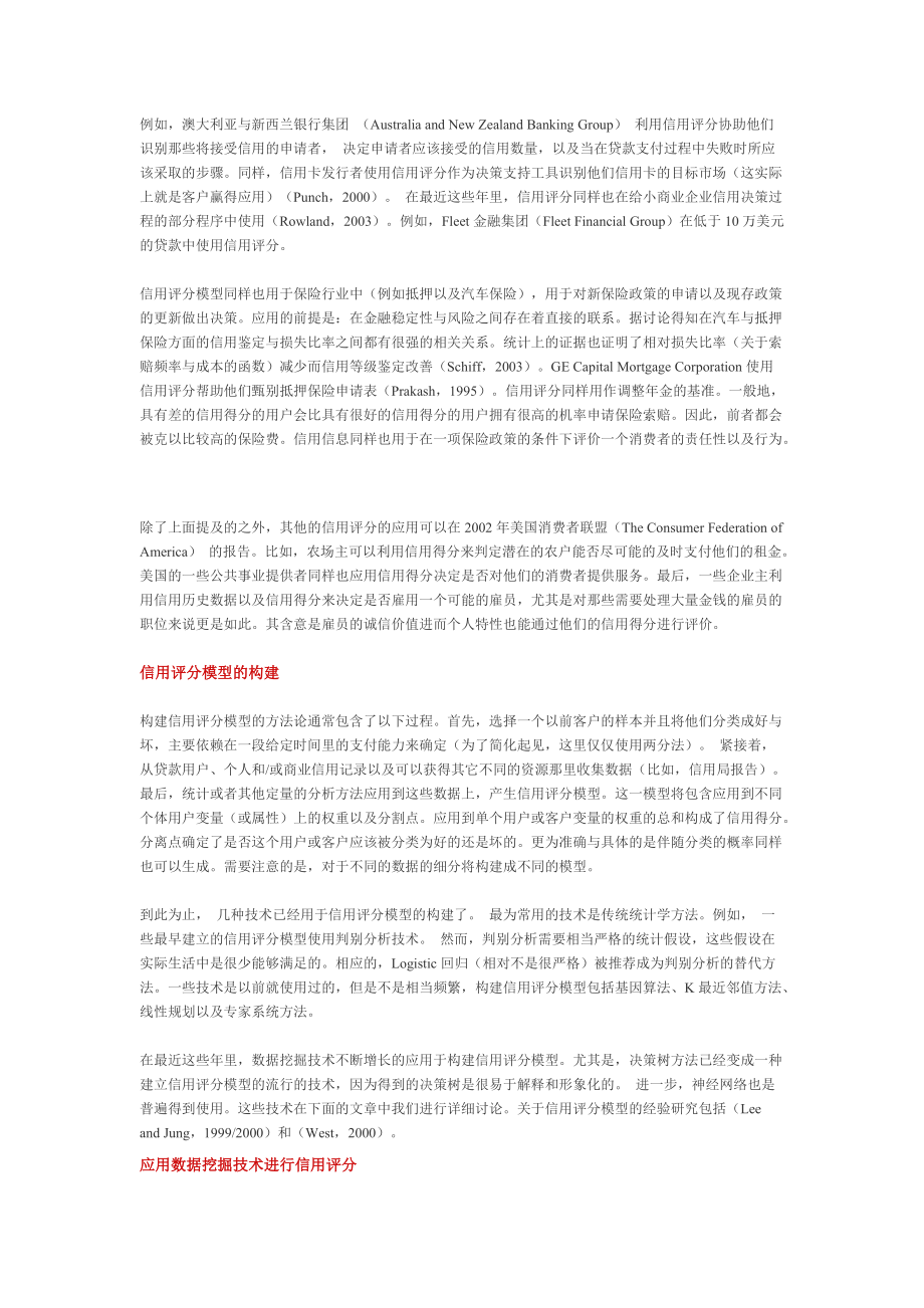 信用评分管理模式.docx_第3页