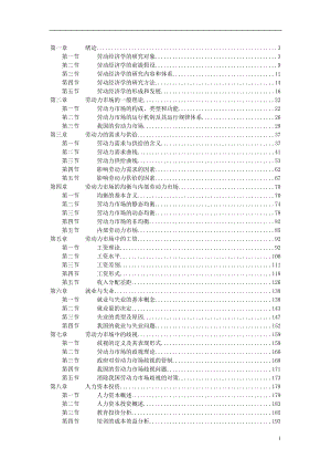 劳动经济学教程.docx