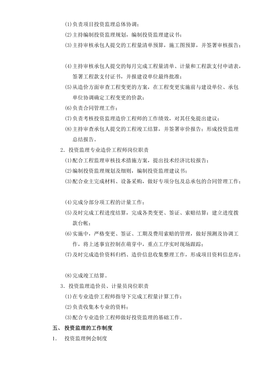 上海某公司投资监理作业指导书.docx_第3页