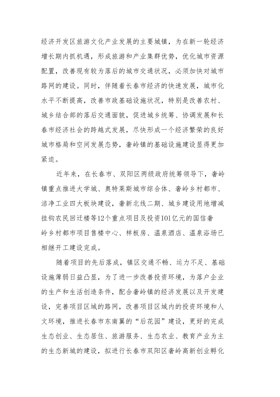 长春市双阳区奢岭高新创业孵化基地绩效评价报告.docx_第3页