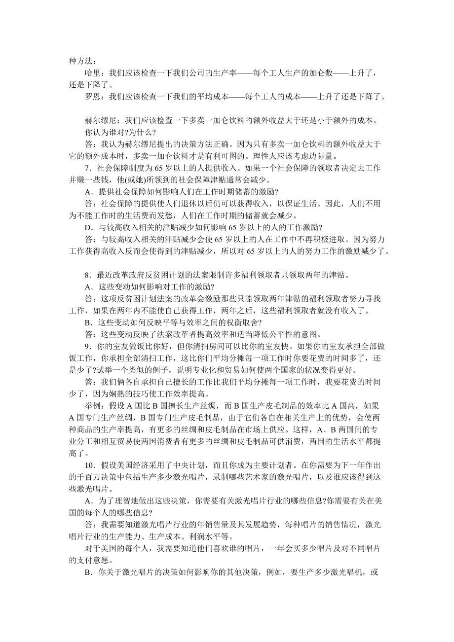 1曼昆经济学原理_课后答案.docx_第3页