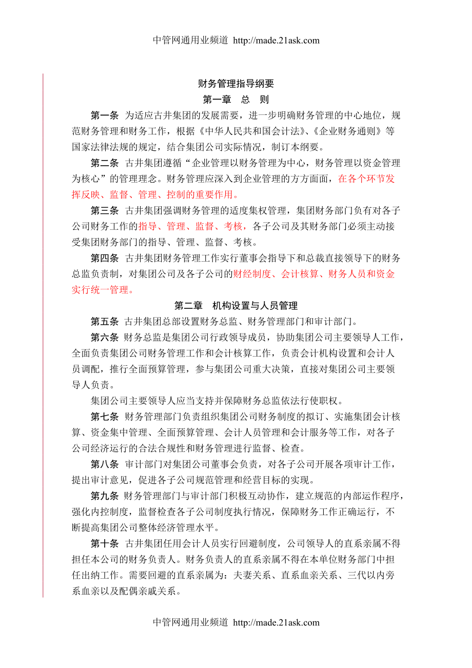 【企业制度】古井集团财务制度.docx_第3页