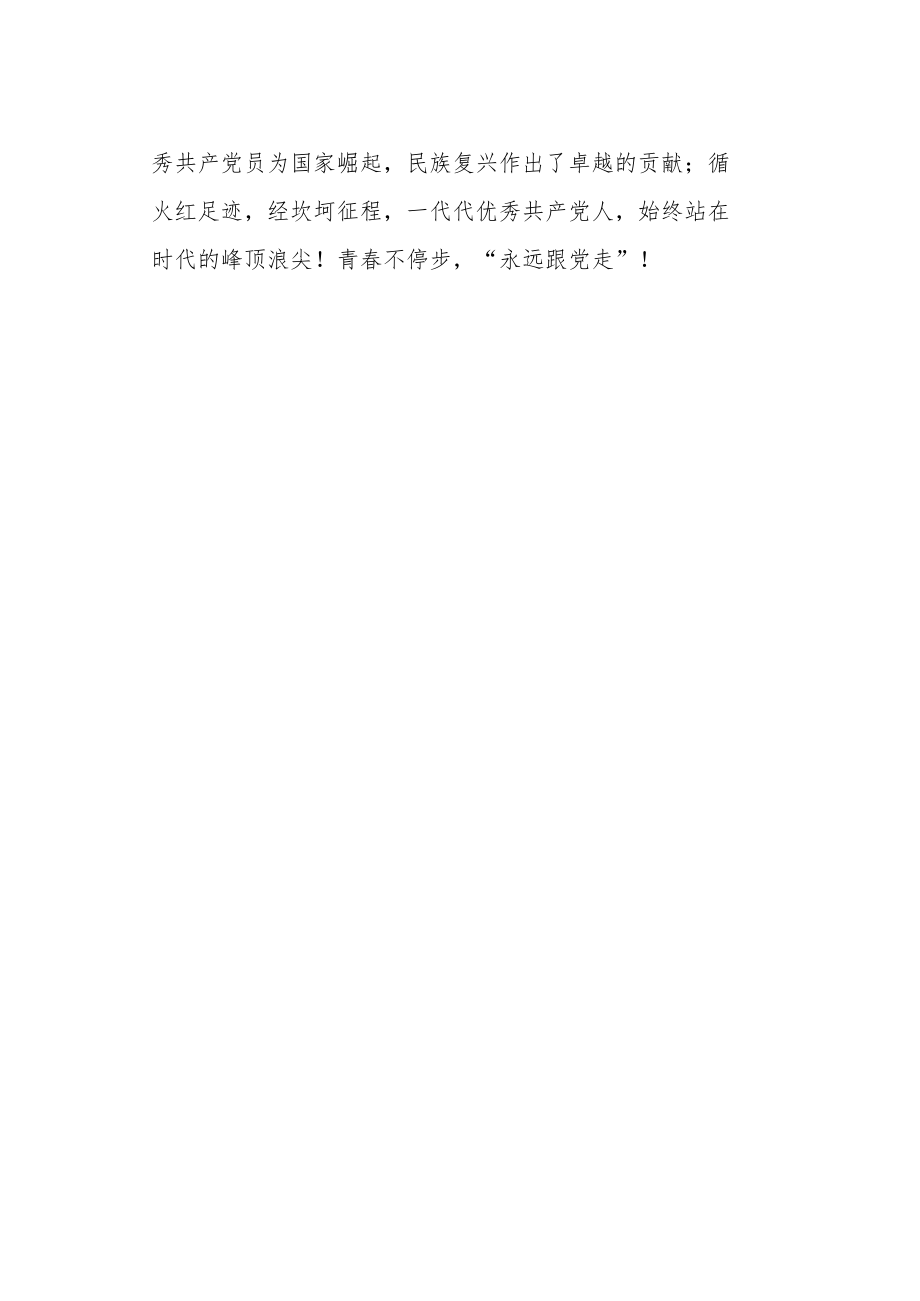 教师代表喜迎二十大国旗下讲话稿.docx_第2页