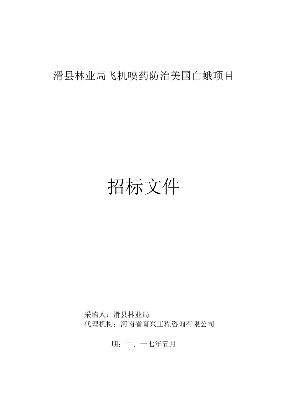 栾川县公共就业服务中心全民技能振兴工程项目.docx_第1页