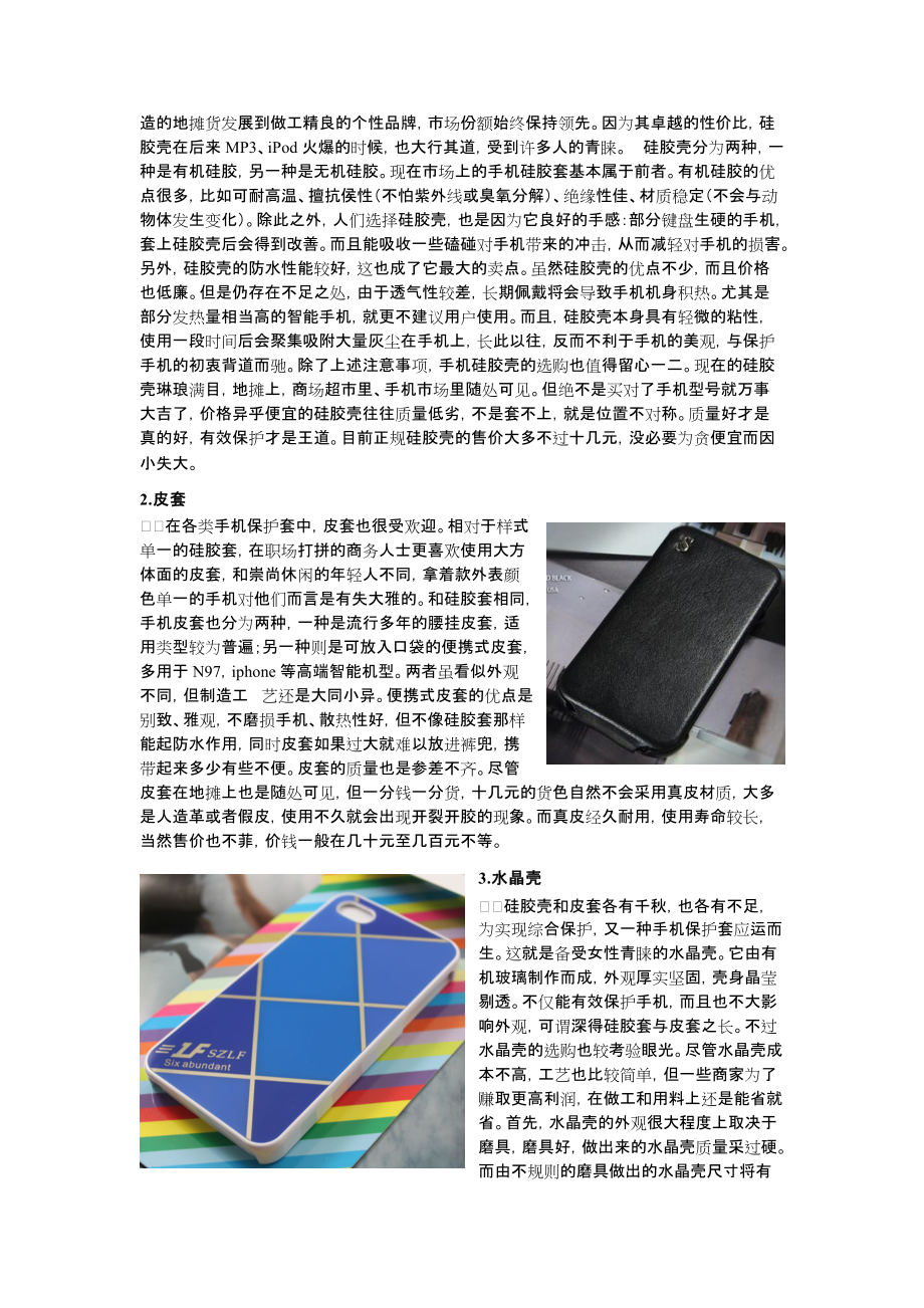 手机壳市场调研.doc_第2页