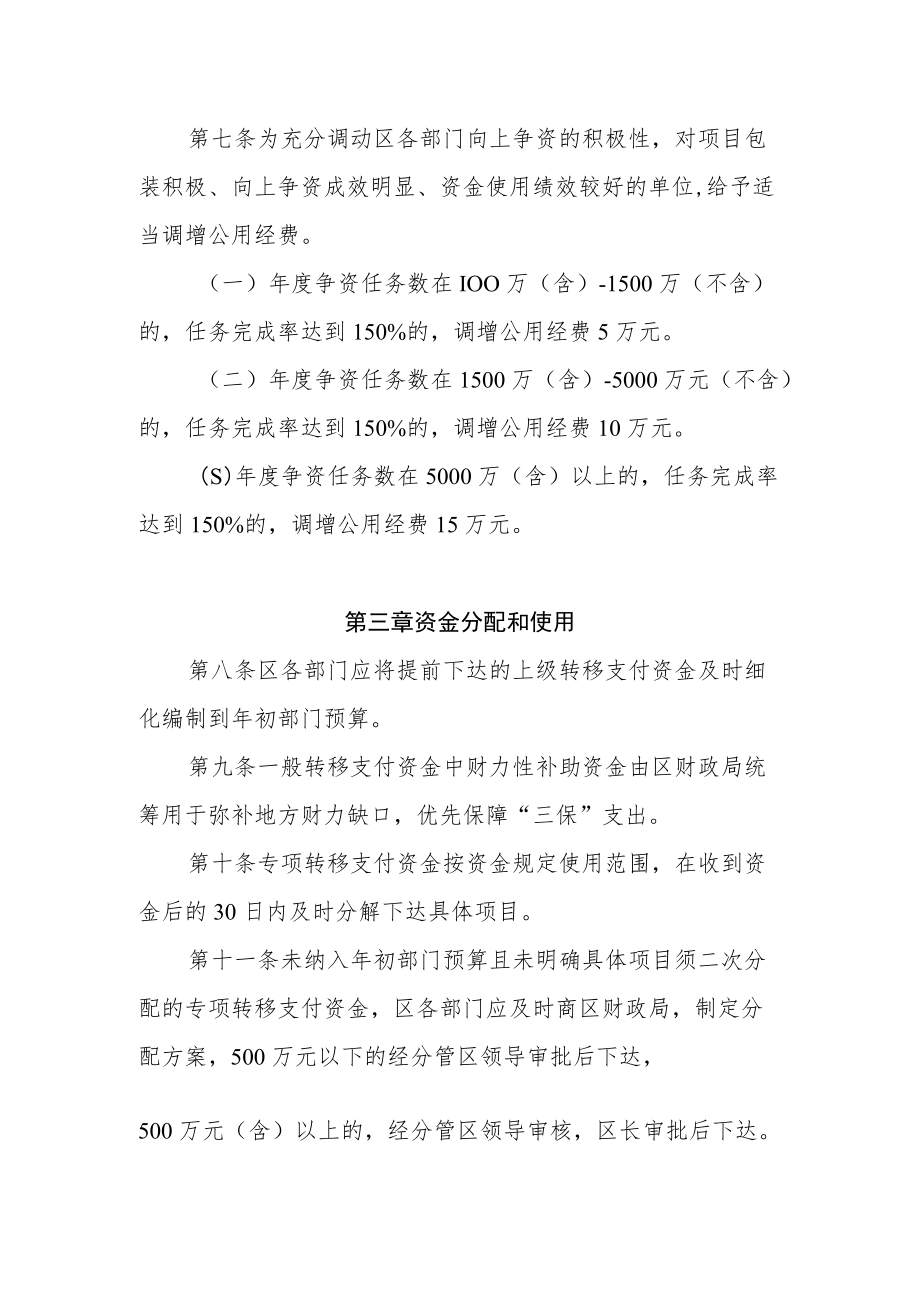 XX区上级转移支付资金管理办法.docx_第2页