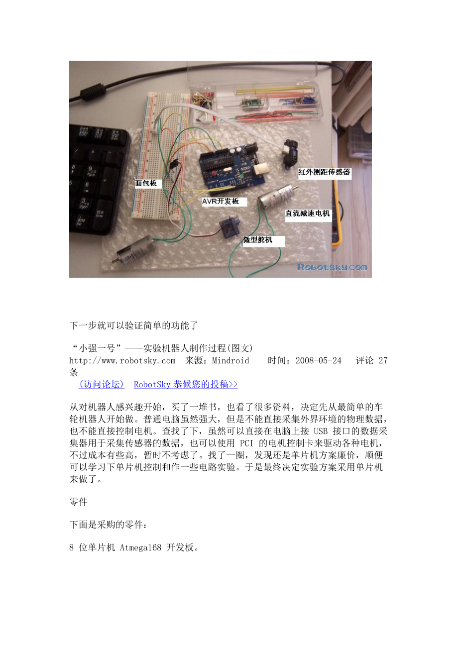 “小强一号”——实验机器人制作过程(图文.docx_第3页