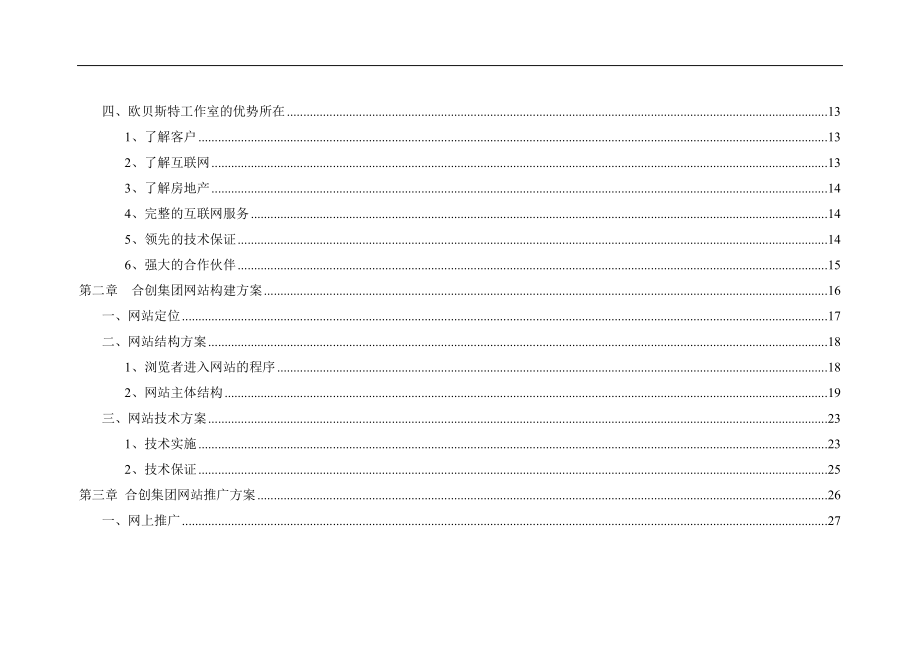 大型房地产网站推广方案.docx_第3页