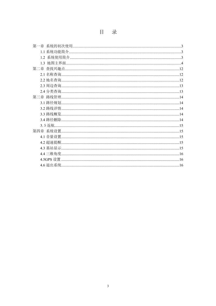 UploadFilesfile基站路测导航信息系统使用手册d.docx_第3页