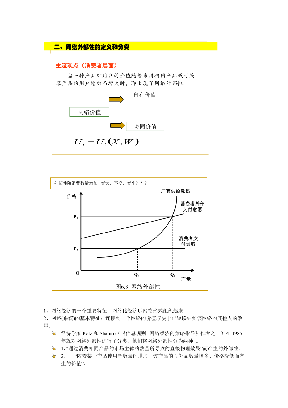 网络经济学.docx_第2页