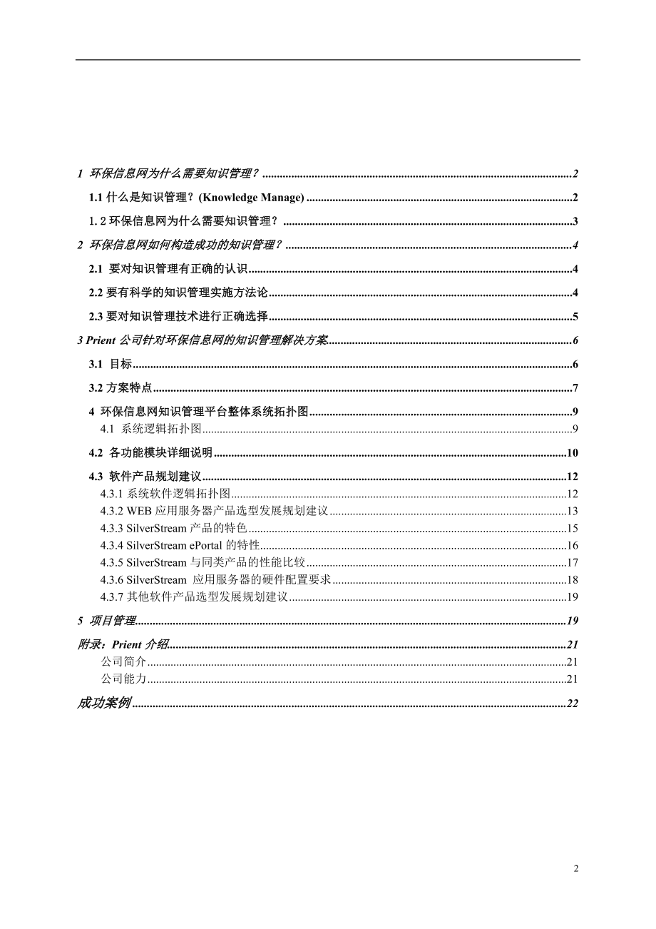 以知识管理为核心的信息平台规划书.docx_第2页