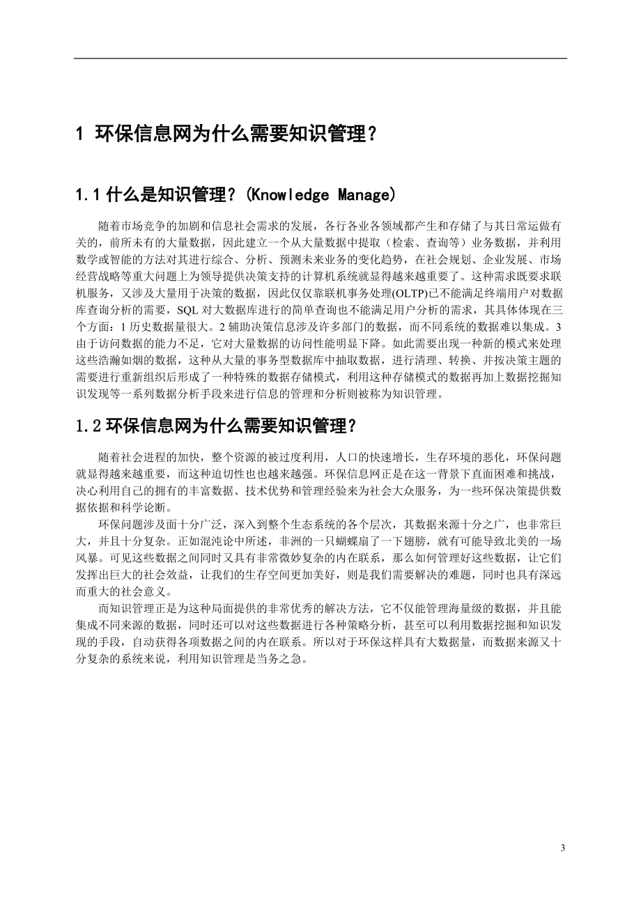 以知识管理为核心的信息平台规划书.docx_第3页