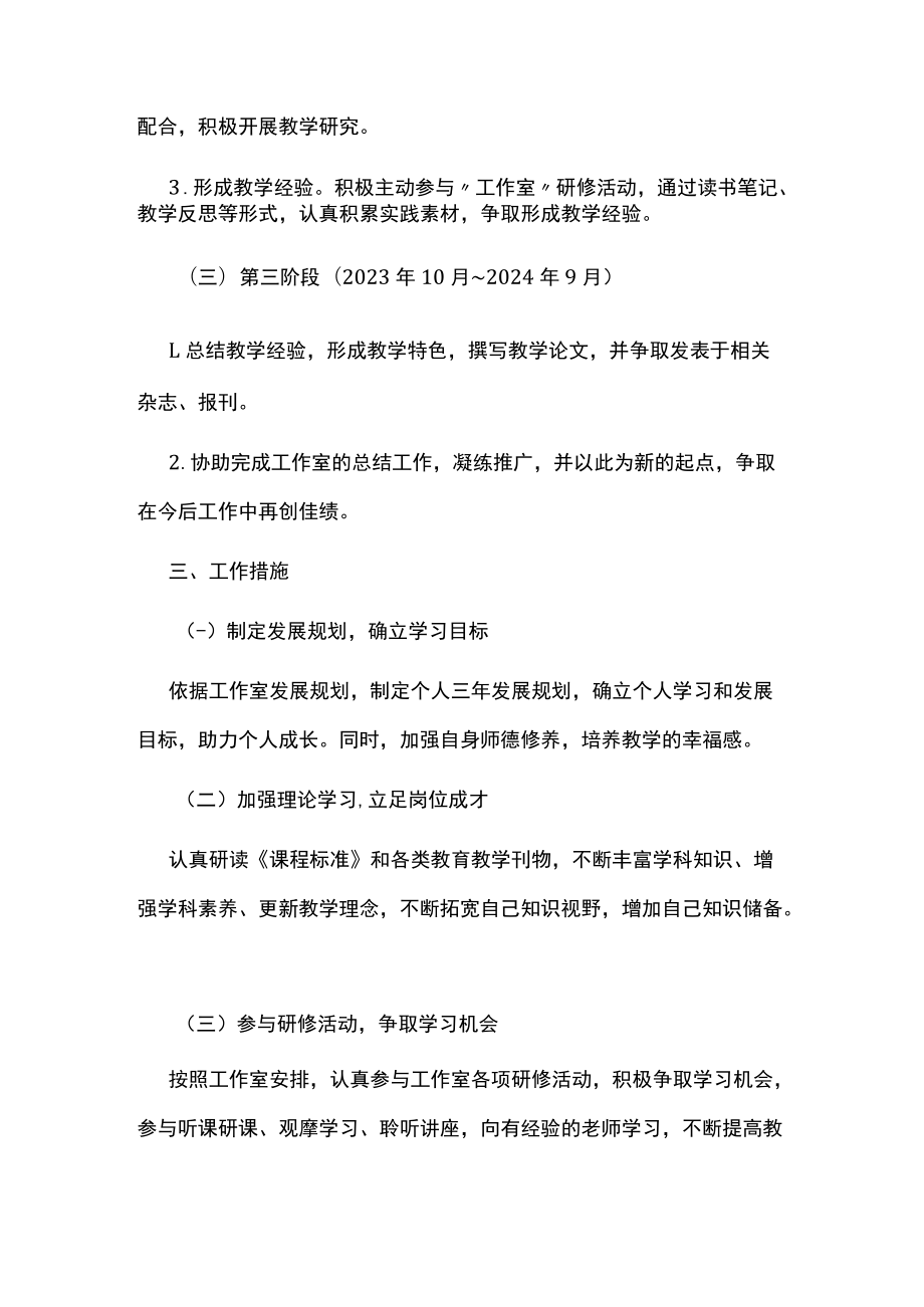 名教师工作室学员个人三年规划.docx_第3页