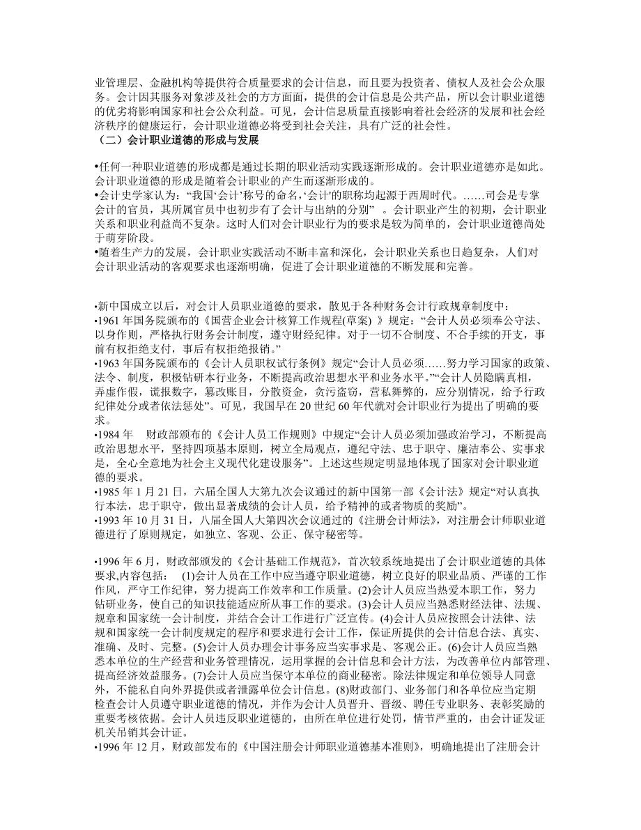 财务会计与职业道德管理知识分析案例.docx_第2页