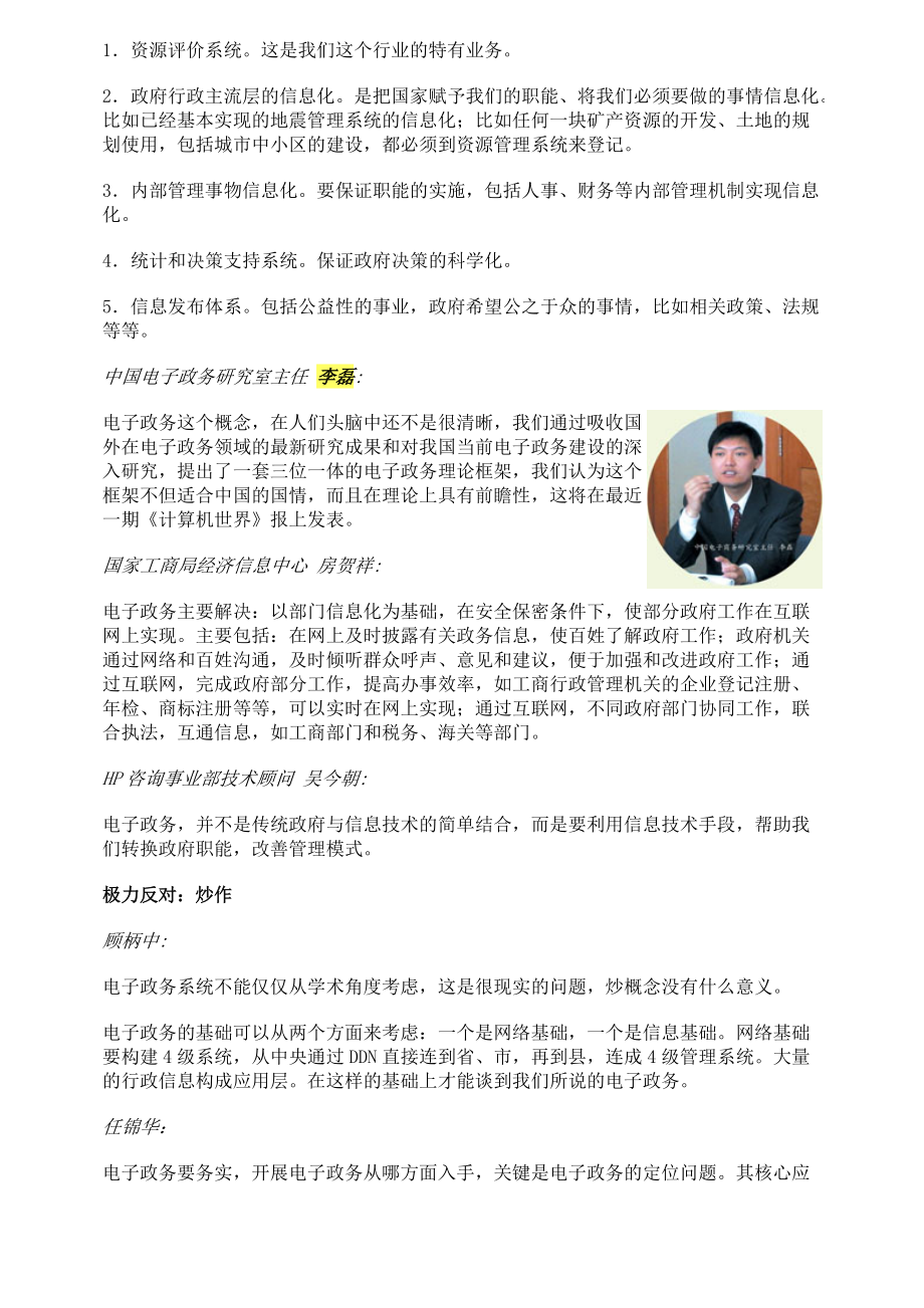 电子政务众说纷纭搁置争议务实推进.docx_第2页