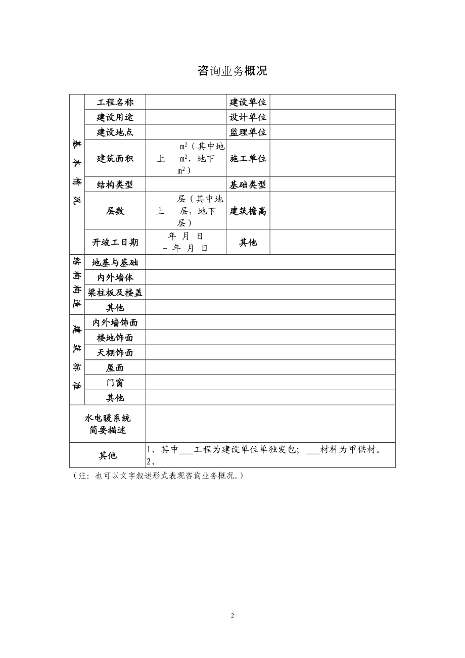 清单预算编制实施方案培训资料.docx_第3页