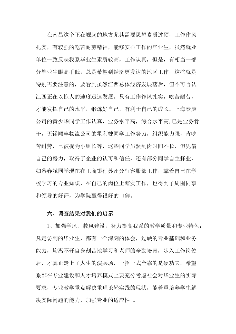 经济管理系某届毕业生跟踪调查解析.docx_第3页