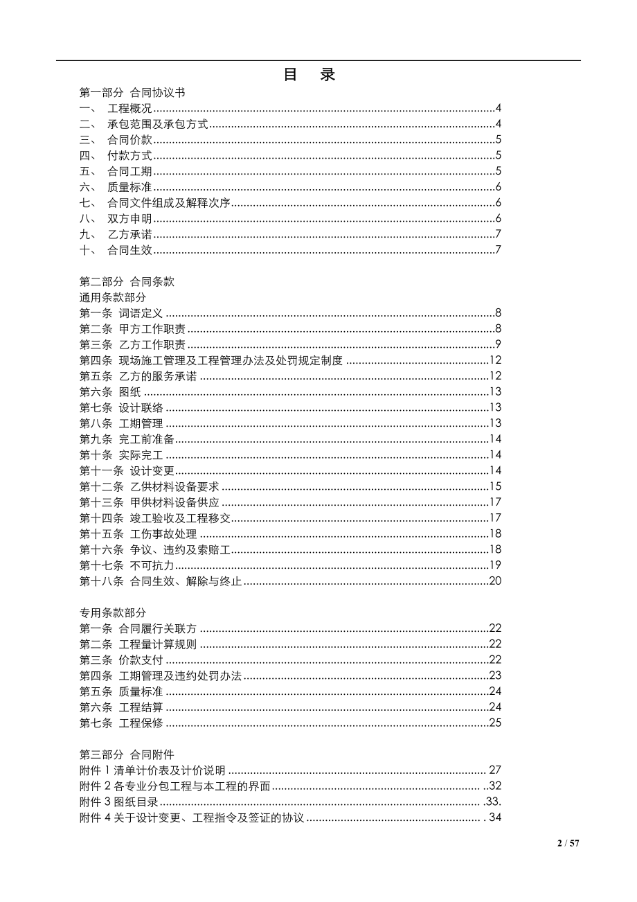 _基坑支护工程合同-修改2017-11-8.docx_第2页